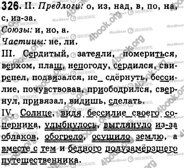 ГДЗ Російська мова 7 клас сторінка 326